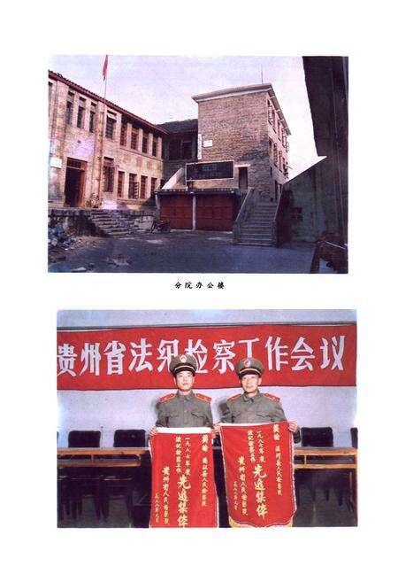 《铜仁地区志·检察志》.pdf电子版_贵州省志预览图5