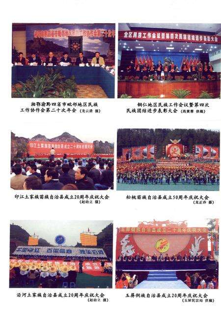 《铜仁地区志·民族志》.pdf电子版_贵州省志预览图2