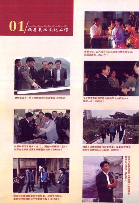 《铜仁地区志·文化新闻出版志》.pdf电子版_贵州省志预览图2