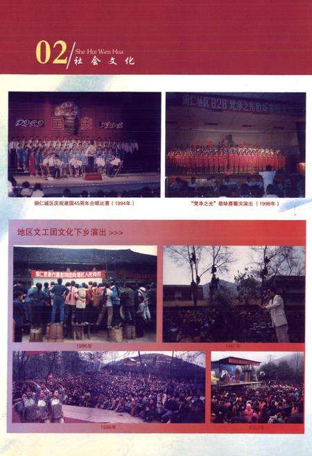 《铜仁地区志·文化新闻出版志》.pdf电子版_贵州省志预览图4