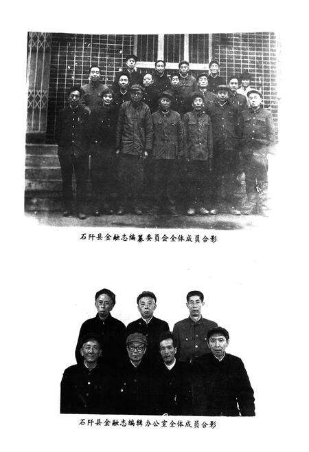 《石阡县金融志》.pdf电子版_贵州省志预览图4