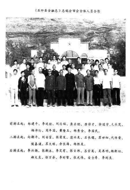 《石阡县金融志》.pdf电子版_贵州省志预览图5