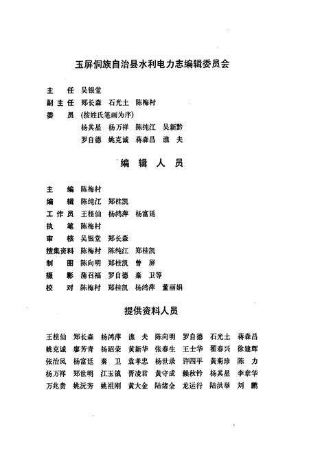 《玉屏侗族自治县水利电力志》.pdf电子版_贵州省志预览图2