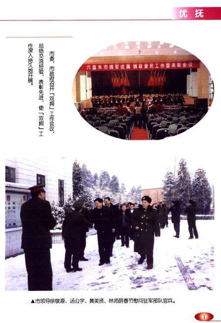 《六盘水市志·民政志》.pdf电子版_贵州省志预览图4