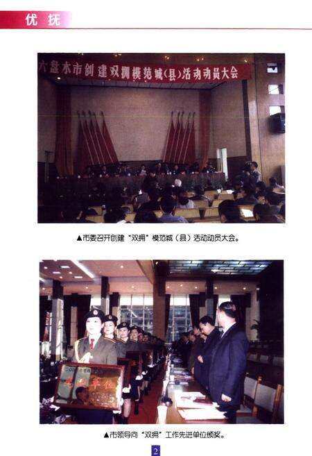 《六盘水市志·民政志》.pdf电子版_贵州省志预览图5