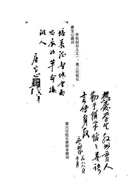 《贵阳清华中学志》.pdf电子版_贵州省志预览图2