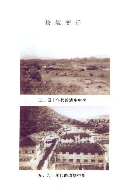 《贵阳清华中学志》.pdf电子版_贵州省志预览图3
