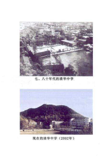 《贵阳清华中学志》.pdf电子版_贵州省志预览图4