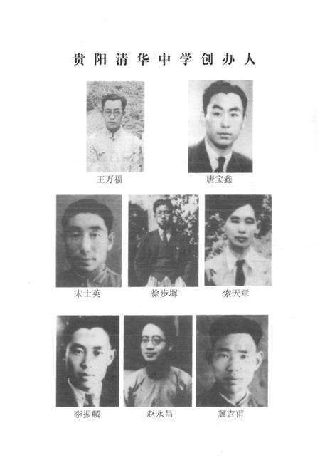 《贵阳清华中学志》.pdf电子版_贵州省志预览图5