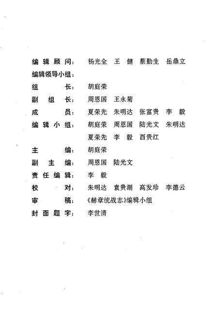 《赫章统战志》.pdf电子版_贵州省志预览图2