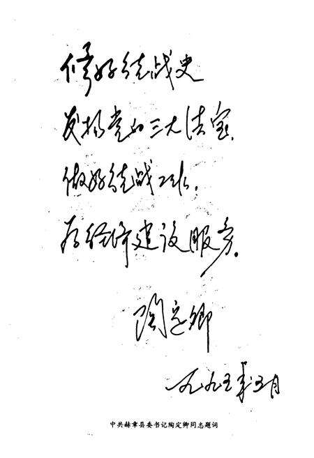 《赫章统战志》.pdf电子版_贵州省志预览图3