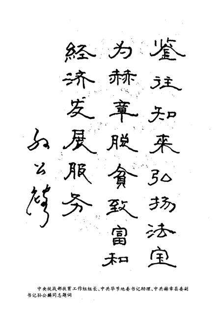 《赫章统战志》.pdf电子版_贵州省志预览图4