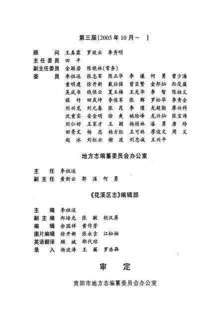 《贵阳市花溪区志》.pdf电子版_贵州省志预览图2