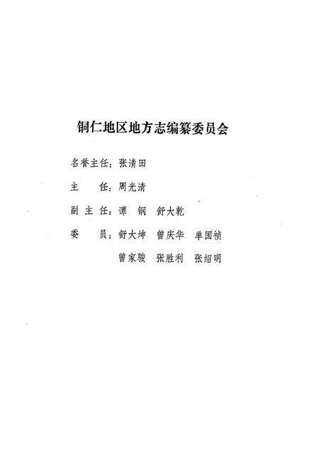 《铜仁地区志·粮食志》.pdf电子版_贵州省志预览图2