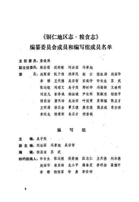 《铜仁地区志·粮食志》.pdf电子版_贵州省志预览图3