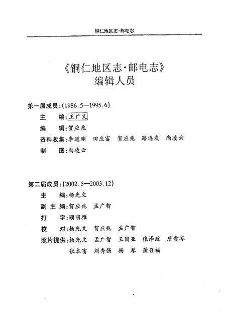 《铜仁地区志·邮电志》.pdf电子版_贵州省志预览图4