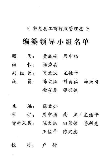 《安龙县工商行政管理志》.pdf电子版_贵州省志预览图2