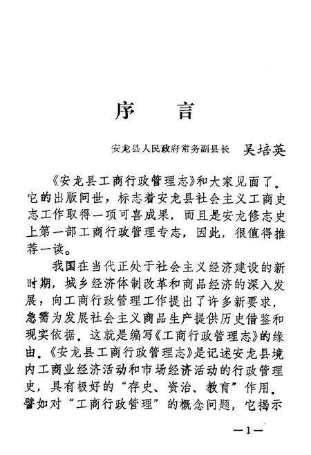 《安龙县工商行政管理志》.pdf电子版_贵州省志预览图3