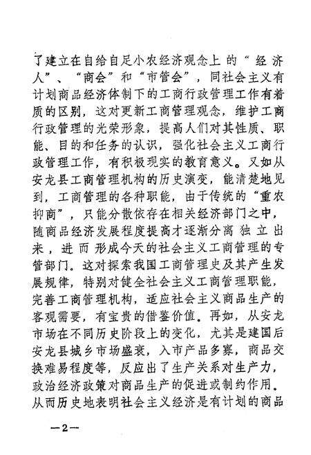 《安龙县工商行政管理志》.pdf电子版_贵州省志预览图4