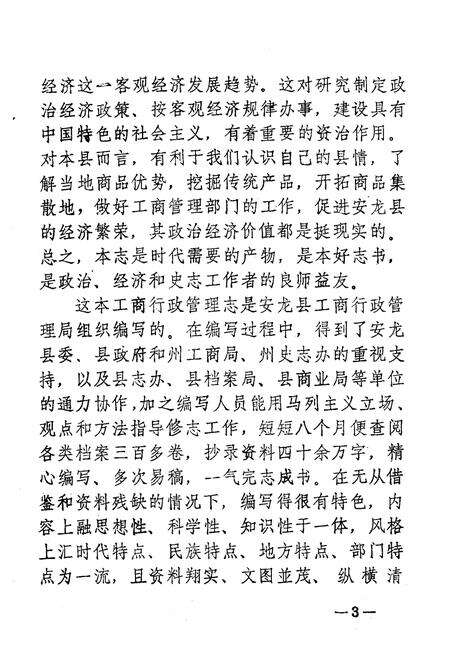 《安龙县工商行政管理志》.pdf电子版_贵州省志预览图5