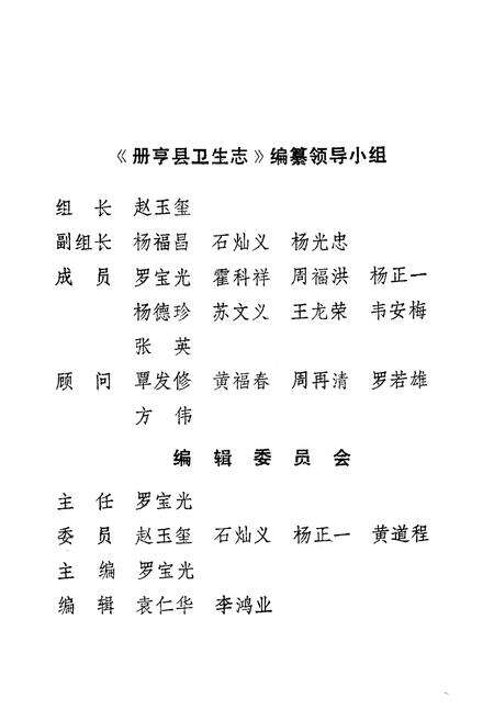 《册亨县卫生志》.pdf电子版_贵州省志预览图2