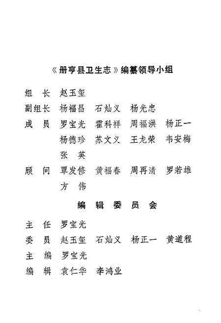 《册亨县卫生志》.pdf电子版_贵州省志预览图3