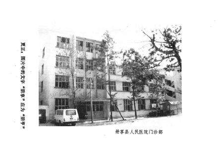 《册亨县卫生志》.pdf电子版_贵州省志预览图4