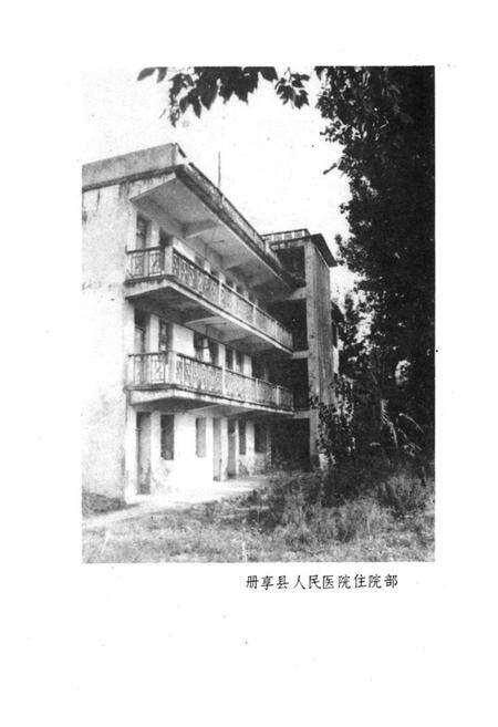 《册亨县卫生志》.pdf电子版_贵州省志预览图5