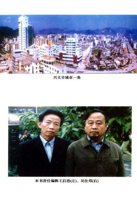 《兴义民族志》.pdf电子版_贵州省志预览图3