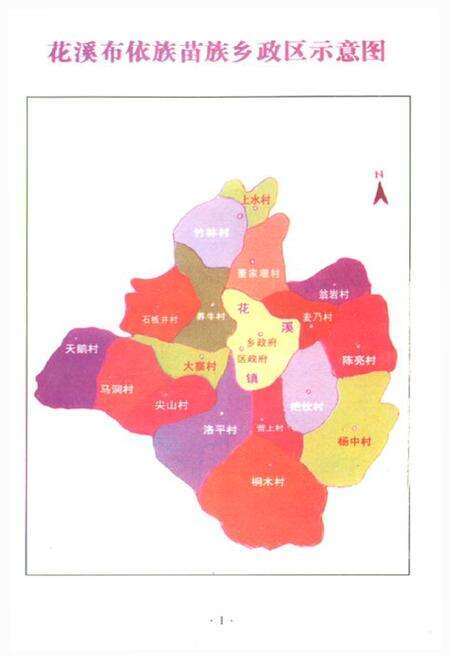 《花溪布依族苗族乡乡志》.pdf电子版_贵州省志预览图2