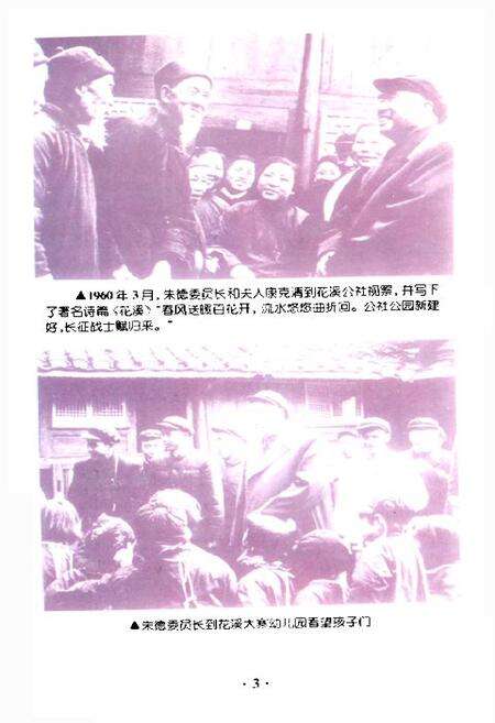 《花溪布依族苗族乡乡志》.pdf电子版_贵州省志预览图4