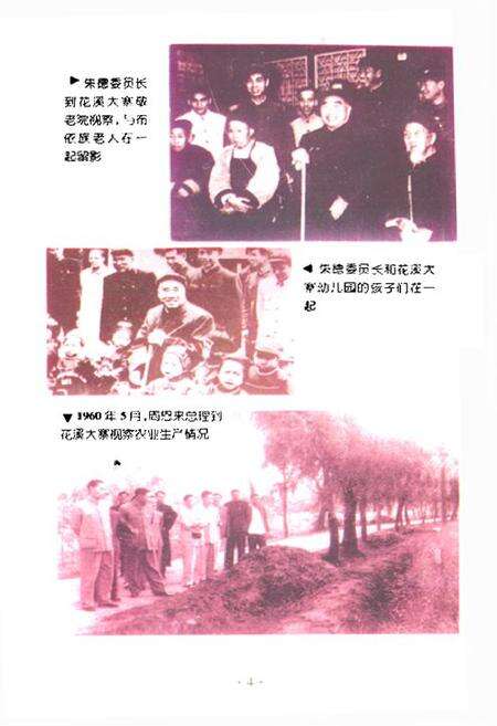 《花溪布依族苗族乡乡志》.pdf电子版_贵州省志预览图5