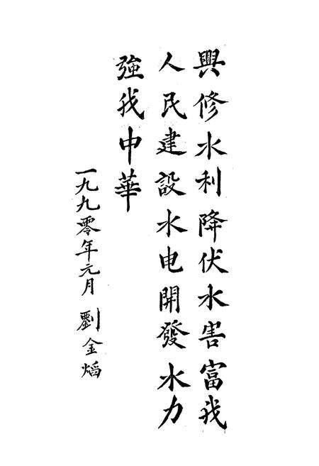 《余庆县水利电力志》.pdf电子版_贵州省志预览图2