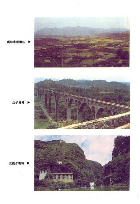 《余庆县水利电力志》.pdf电子版_贵州省志预览图5