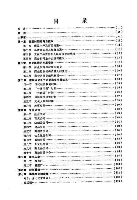 《石阡县商业志》.pdf电子版_贵州省志预览图4