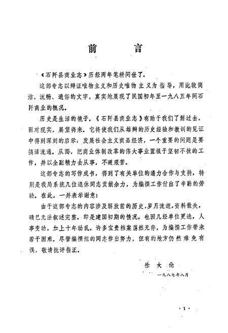 《石阡县商业志》.pdf电子版_贵州省志预览图5