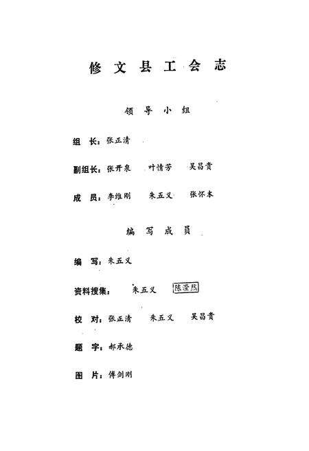 《修文县工会志》.pdf电子版_贵州省志预览图1