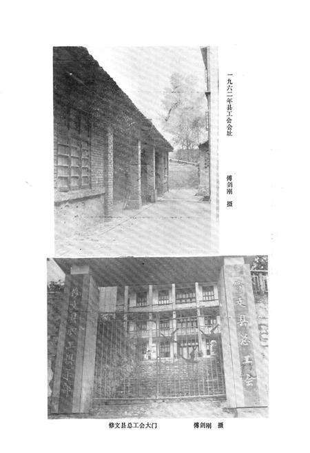 《修文县工会志》.pdf电子版_贵州省志预览图4