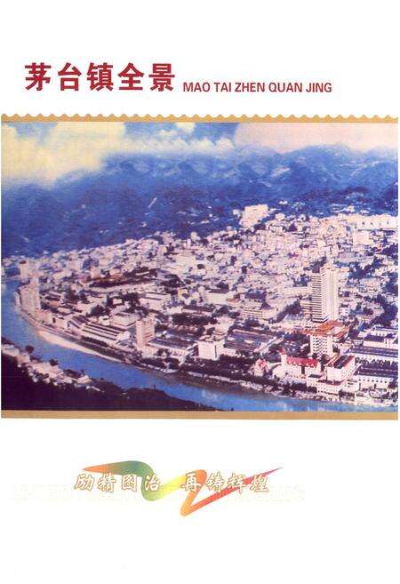 《仁怀二中校志(1956~2006)》.pdf电子版_贵州省志预览图2