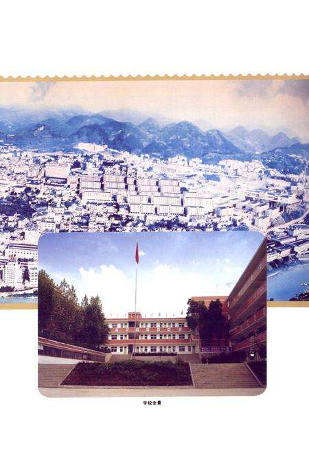 《仁怀二中校志(1956~2006)》.pdf电子版_贵州省志预览图3