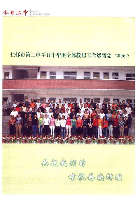 《仁怀二中校志(1956~2006)》.pdf电子版_贵州省志预览图4