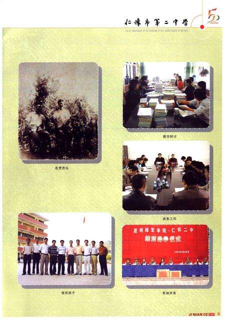 《仁怀二中校志(1956~2006)》.pdf电子版_贵州省志预览图5
