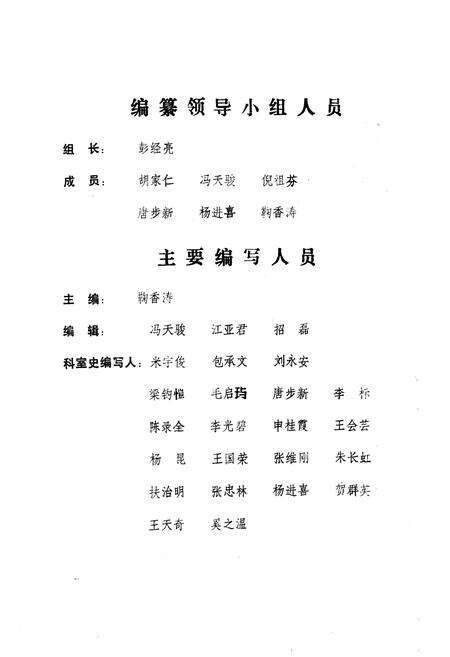 《遵义地区医院志(1938-1985)》.pdf电子版_贵州省志预览图2