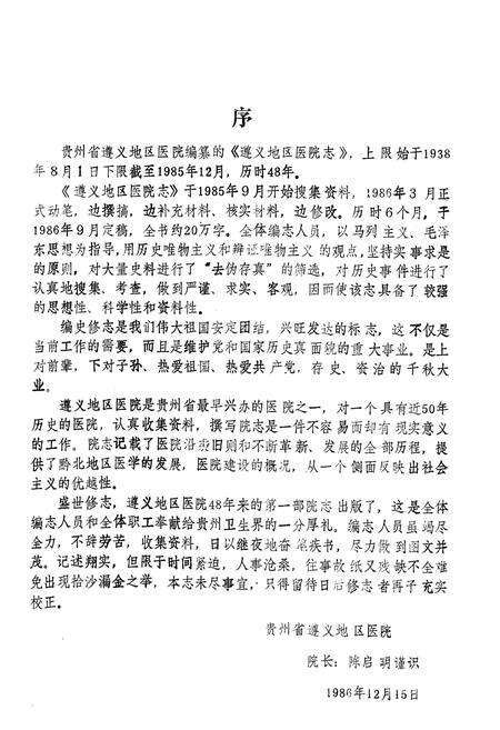 《遵义地区医院志(1938-1985)》.pdf电子版_贵州省志预览图4