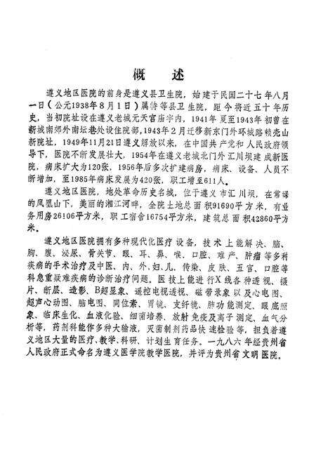 《遵义地区医院志(1938-1985)》.pdf电子版_贵州省志预览图5