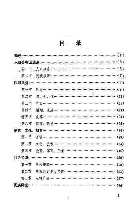 《玉屏侗族自治县民族志》.pdf电子版_贵州省志预览图4