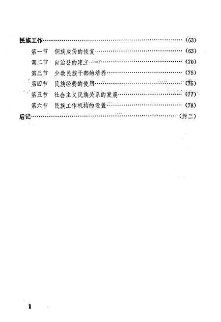 《玉屏侗族自治县民族志》.pdf电子版_贵州省志预览图5