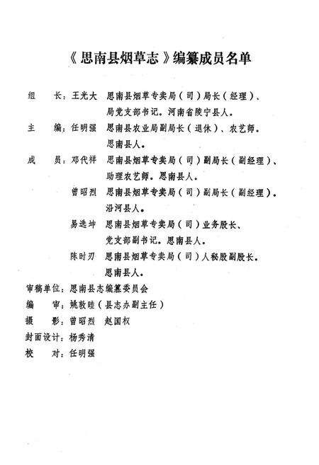 《思南县烟草志》.pdf电子版_贵州省志预览图1