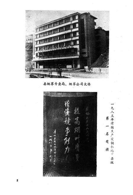 《思南县烟草志》.pdf电子版_贵州省志预览图2