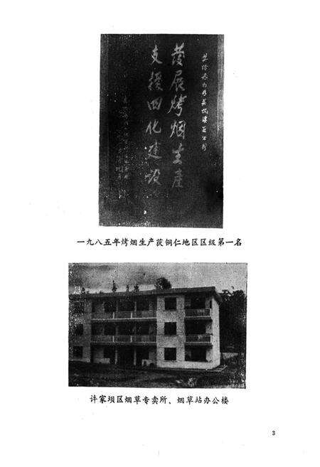 《思南县烟草志》.pdf电子版_贵州省志预览图3